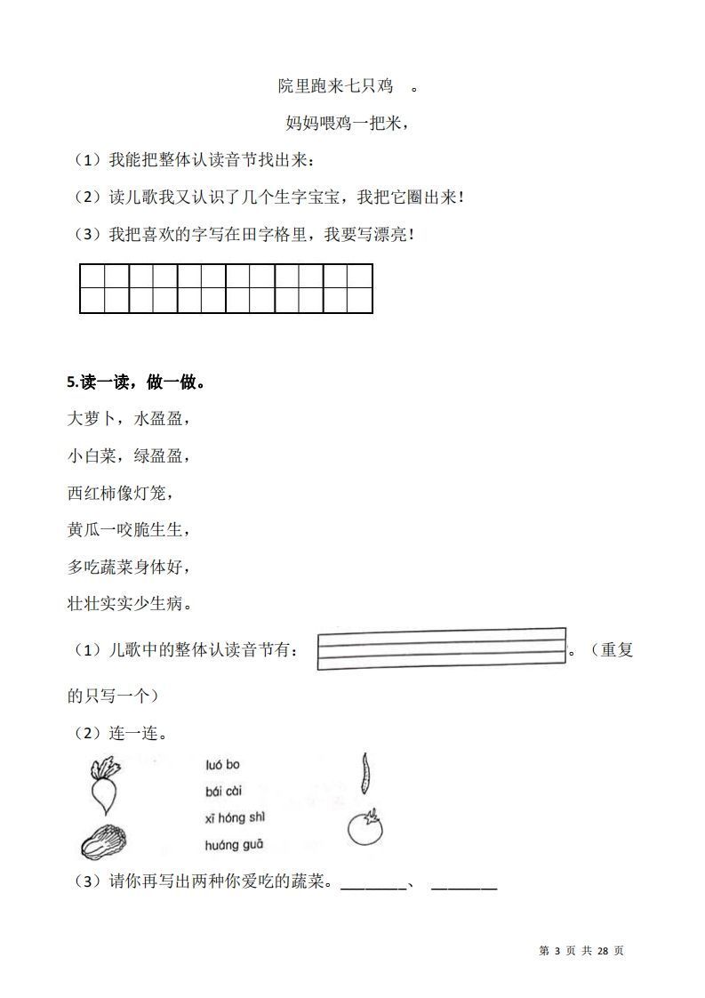 一上语文：阅读专项训练习题50道
