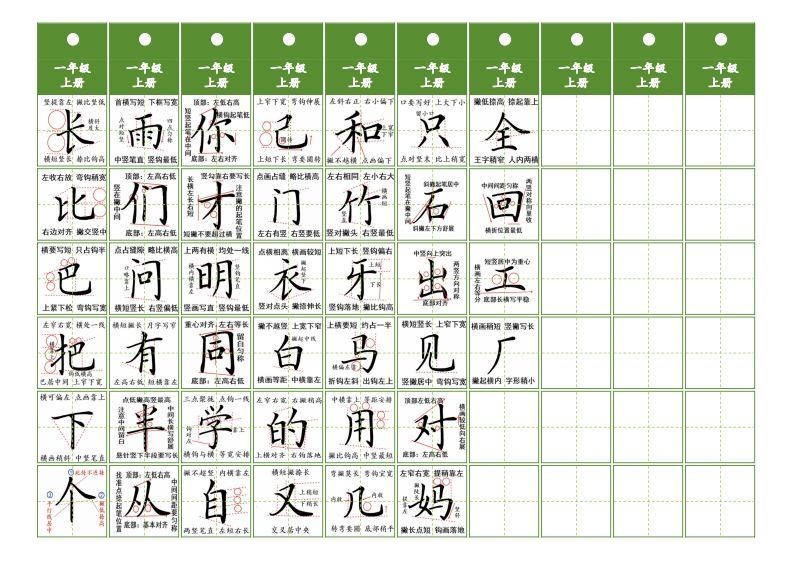 一年级上册语文同步精讲字卡（共6页）