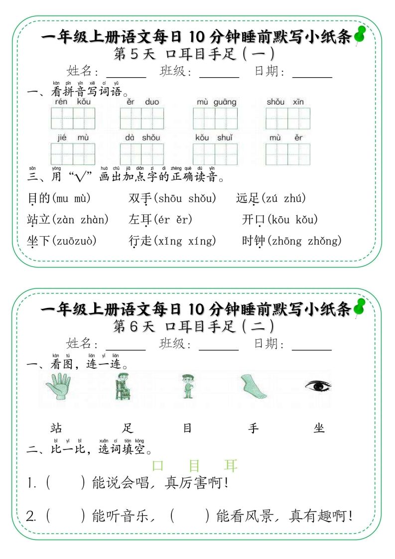 一年级上册语文每日10分钟睡前默写小纸条