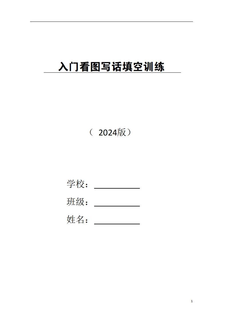 一年级上册语文看图写话