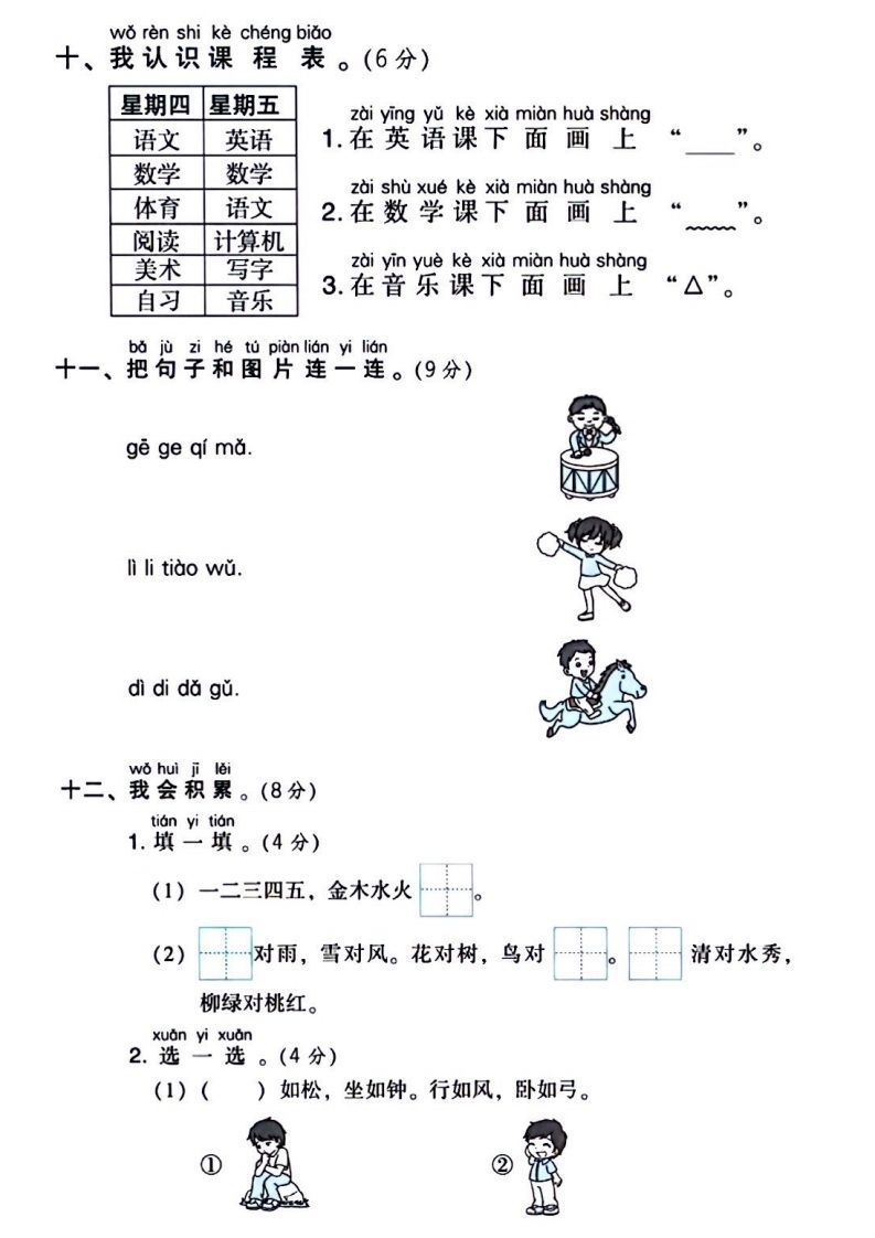 一年级上册语文第一次月考试卷