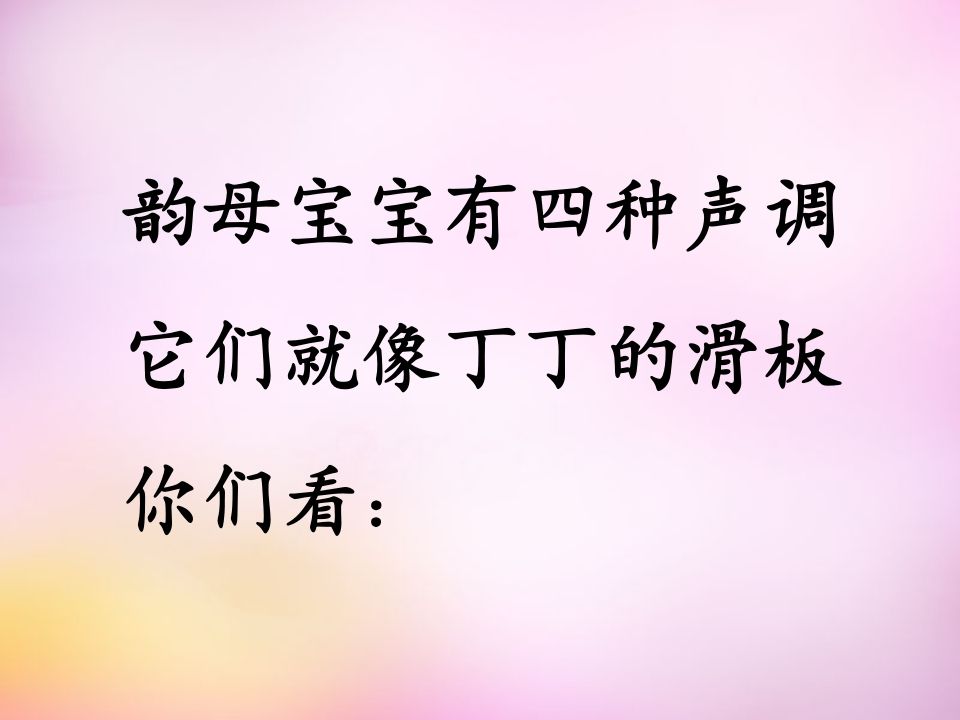一年级语文上册1.aoe课件4（部编版）