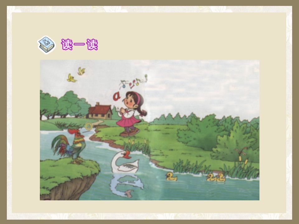 一年级语文上册1.aoe课件（部编版）