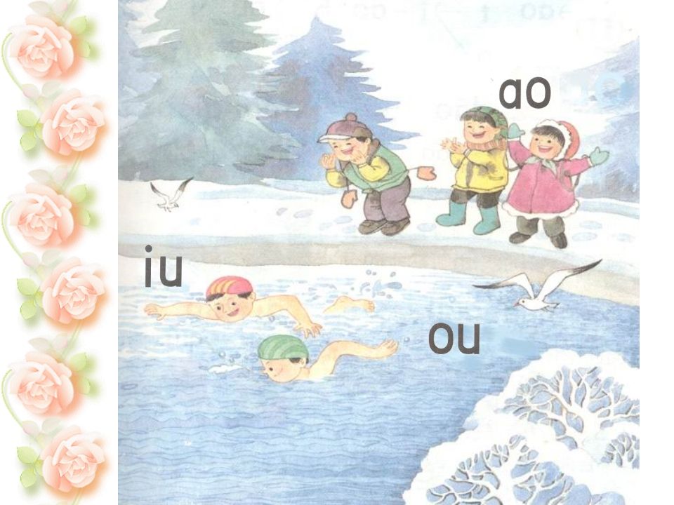 一年级语文上册10.aoouiu课件5（部编版）