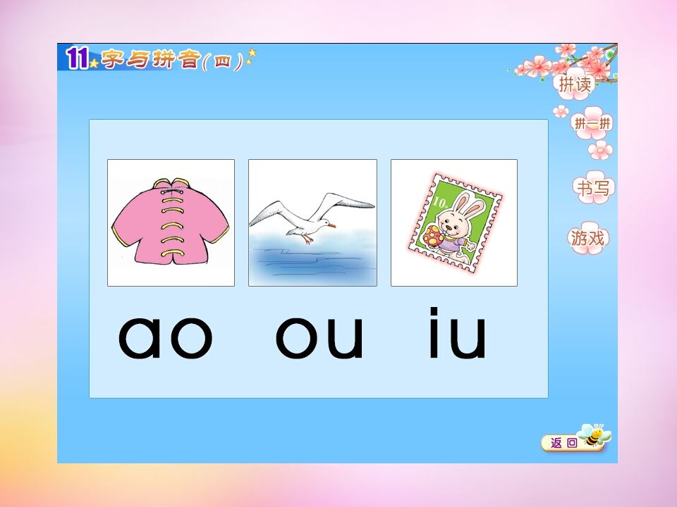 一年级语文上册10.aoouiu课件6（部编版）