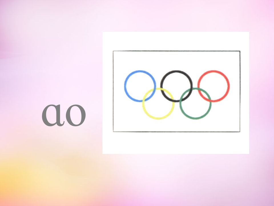 一年级语文上册10.aoouiu课件8（部编版）