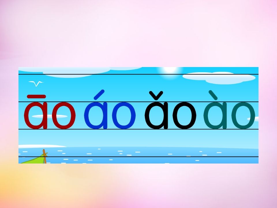 一年级语文上册10.aoouiu课件8（部编版）