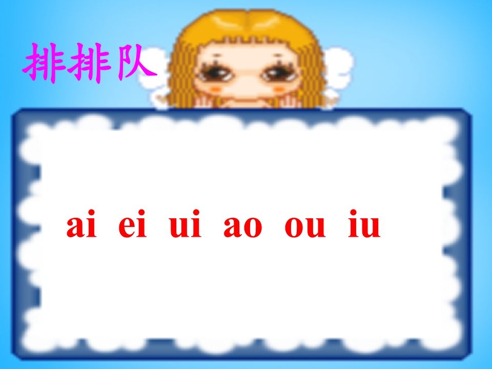 一年级语文上册11.ieüeer课件4（部编版）