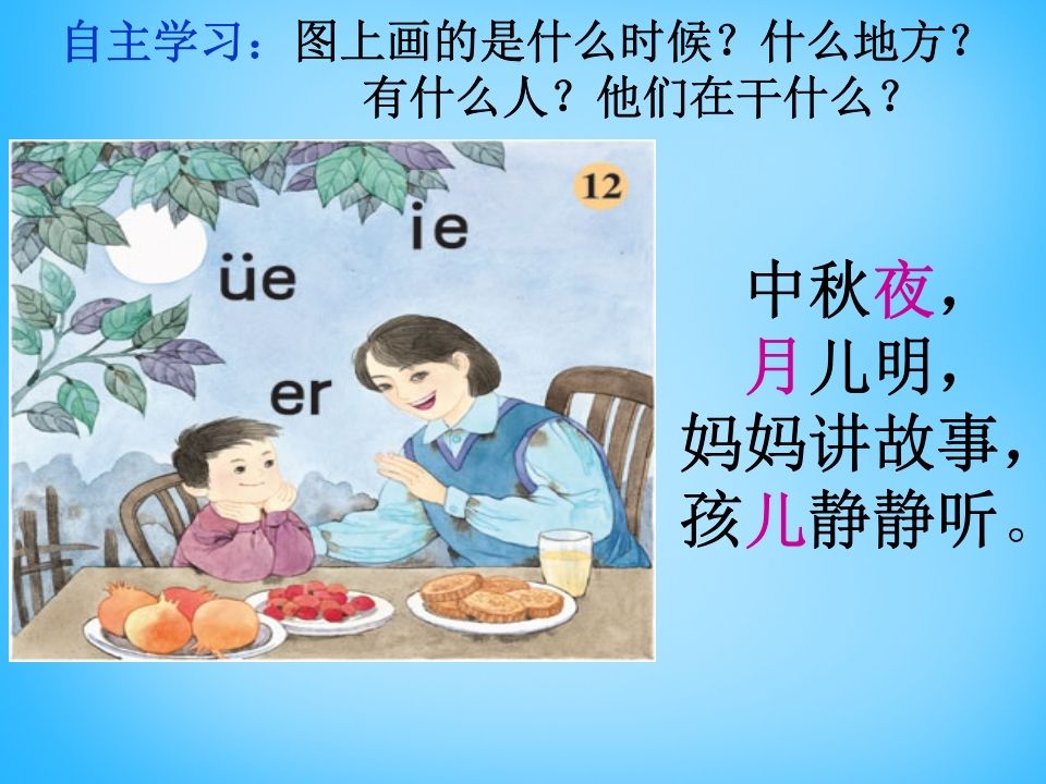 一年级语文上册11.ieüeer课件5（部编版）