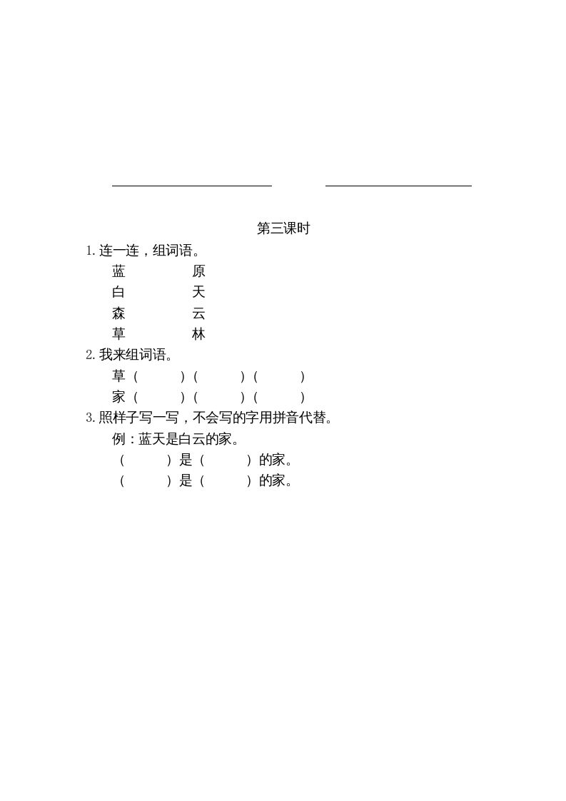 一年级语文上册12ɑneninunün（部编版）