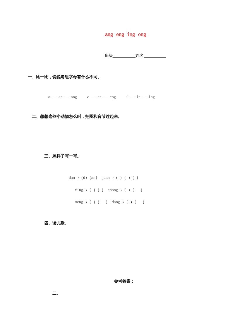 一年级语文上册13.angengingong练习2（部编版）