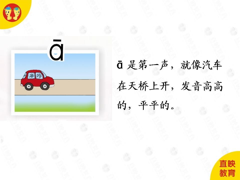 一年级语文上册1拼音（声调图片）（部编版）