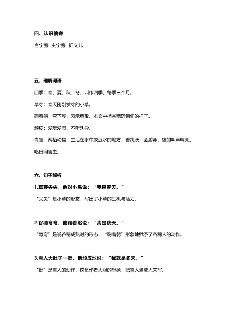 一年级语文上册22第4课《四季》知识点（部编版）