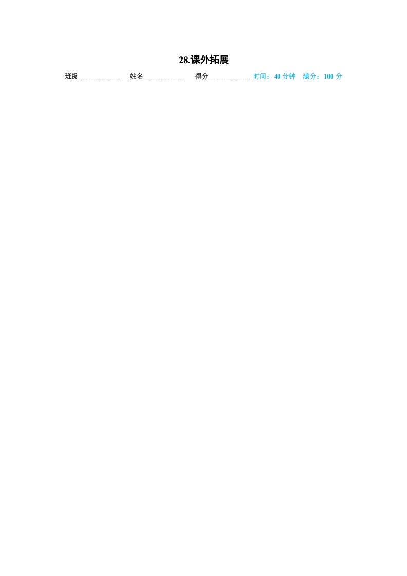 一年级语文上册28.课外拓展（部编版）