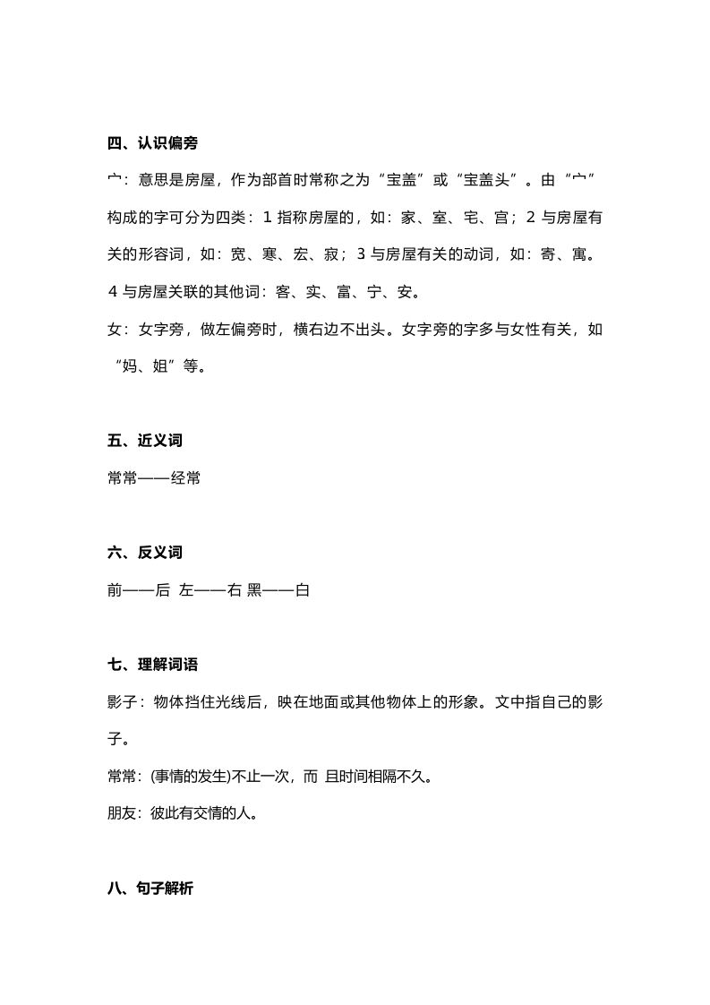 一年级语文上册28课文5《影子》知识点（部编版）