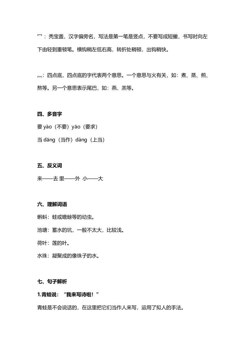 一年级语文上册30课文7《青蛙写诗》知识点（部编版）