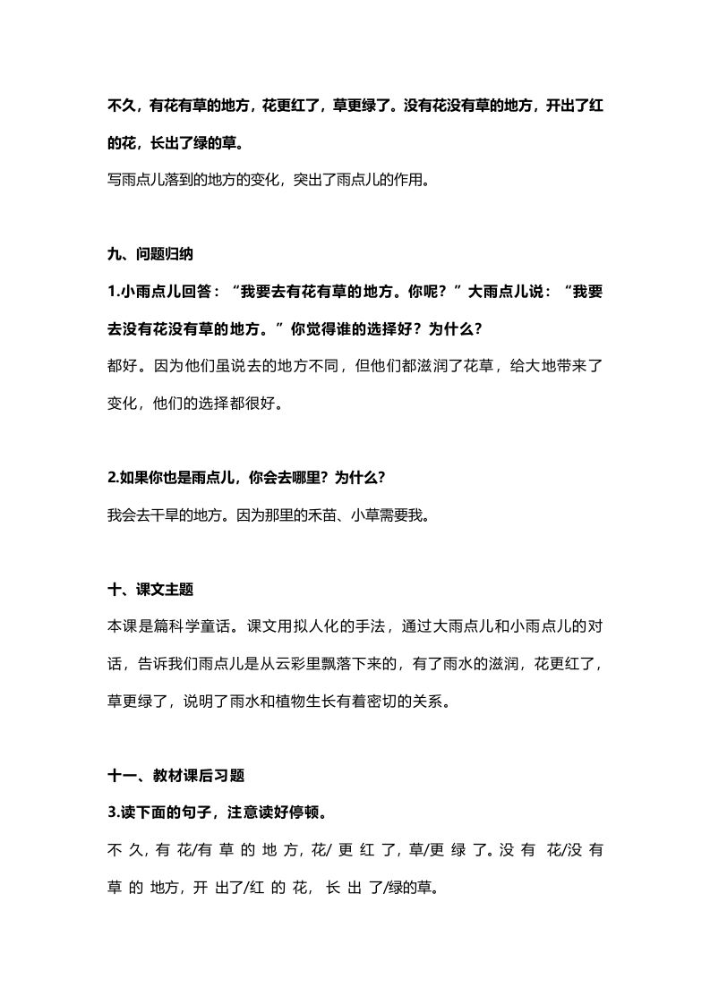 一年级语文上册31课文8《雨点儿》知识点（部编版）