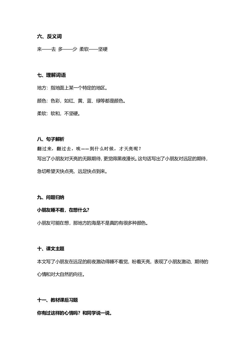 一年级语文上册32课文9《明天要远足》知识点（部编版）