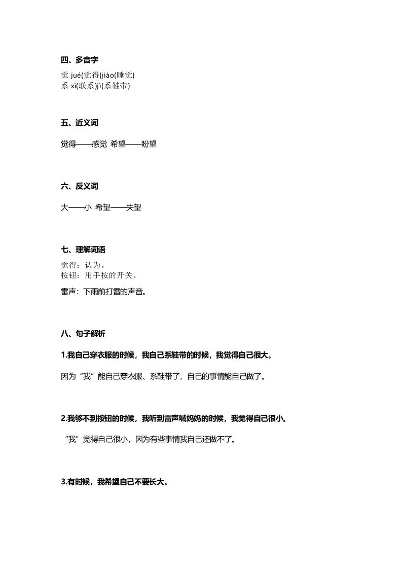 一年级语文上册33课文10《大还是小》知识点（部编版）