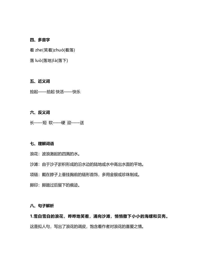 一年级语文上册34课文11《项链》知识点（部编版）