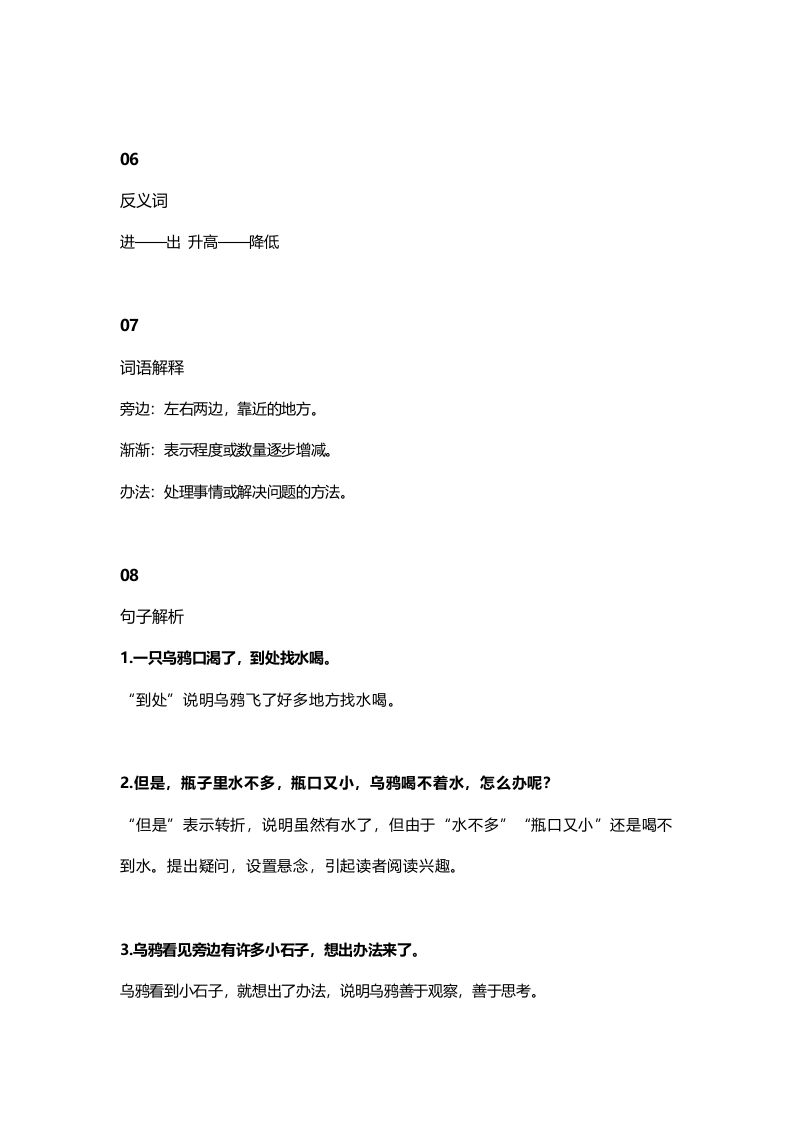 一年级语文上册36课文13《乌鸦喝水》知识点（部编版）