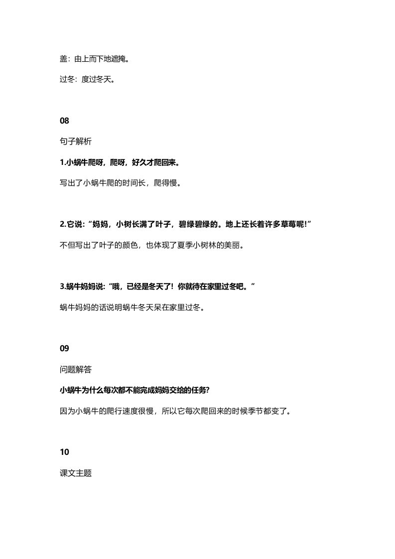 一年级语文上册36课文14《小蜗牛》知识点（部编版）