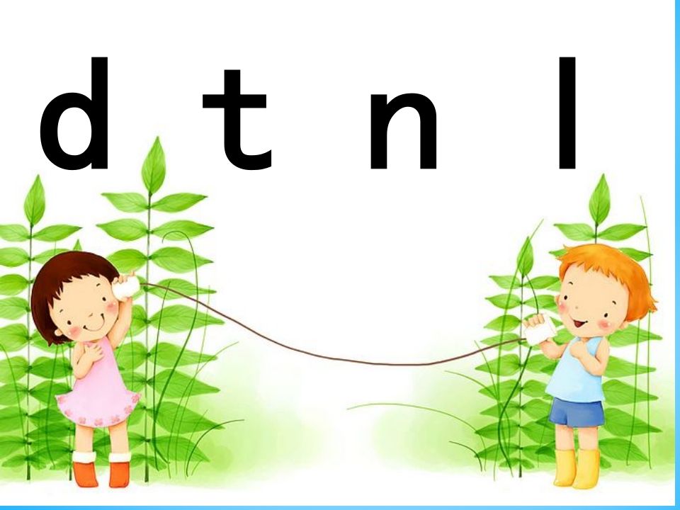 一年级语文上册4.dtnl课件1（部编版）