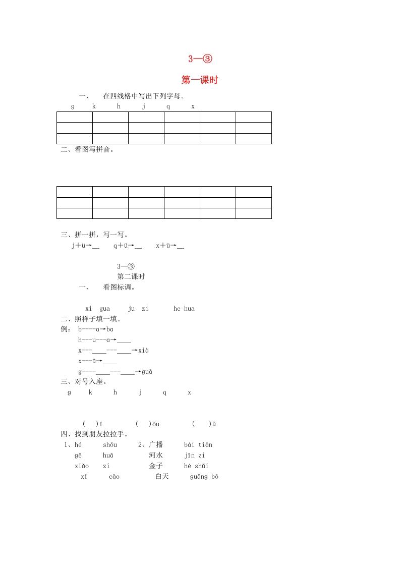 一年级语文上册5.gkh练习2（部编版）