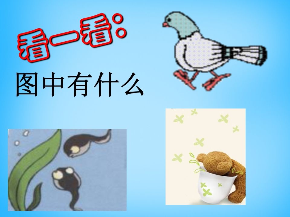 一年级语文上册5.gkh课件1（部编版）