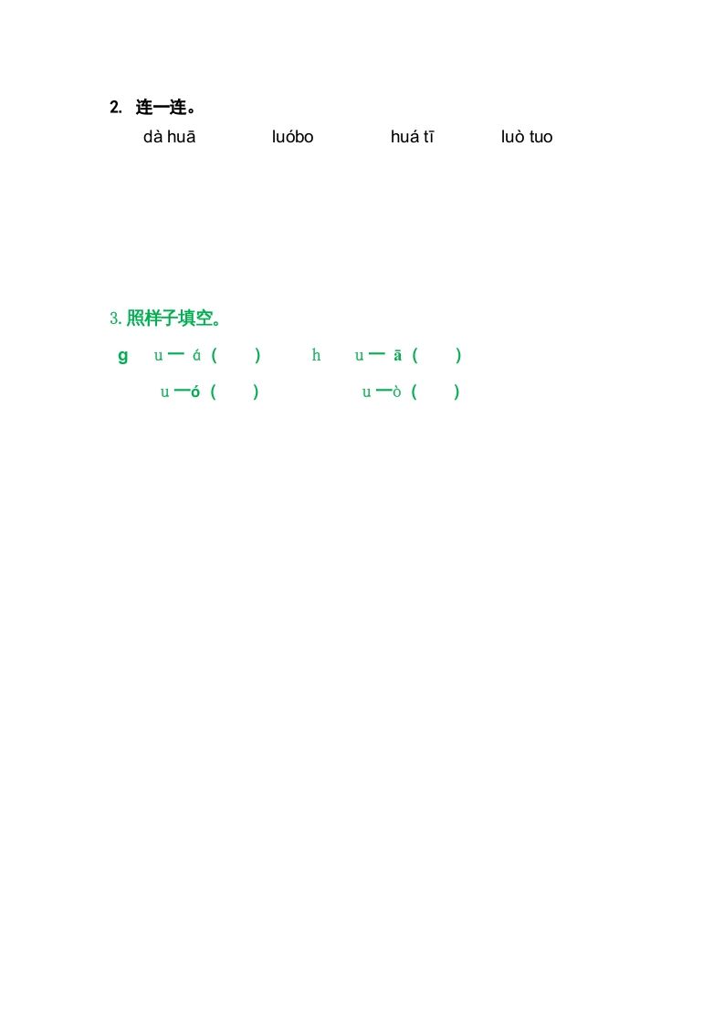 一年级语文上册5gkh（部编版）