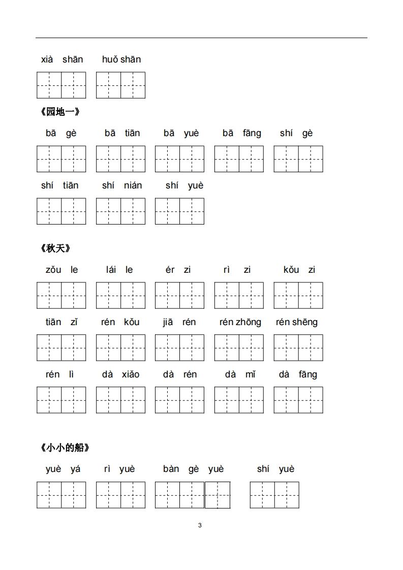 一年级语文上册5、看拼音写词语（PDF）22页（部编版）