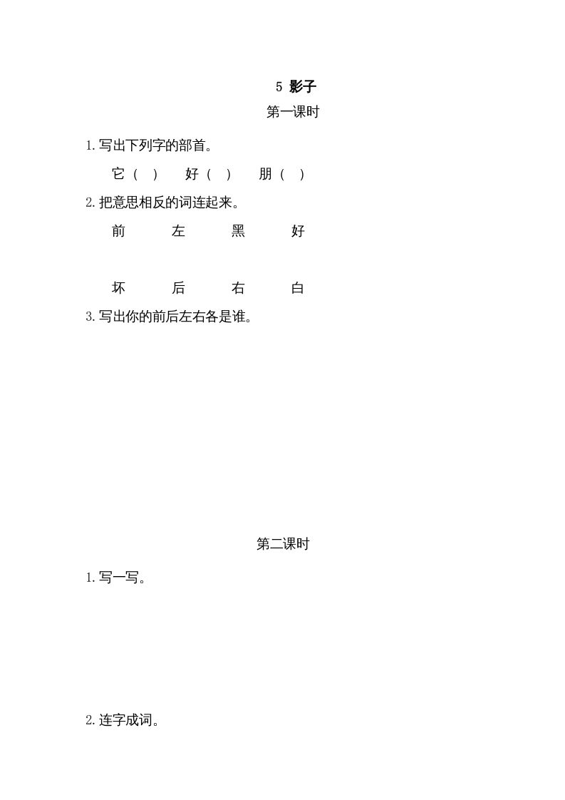 一年级语文上册5影子（部编版）