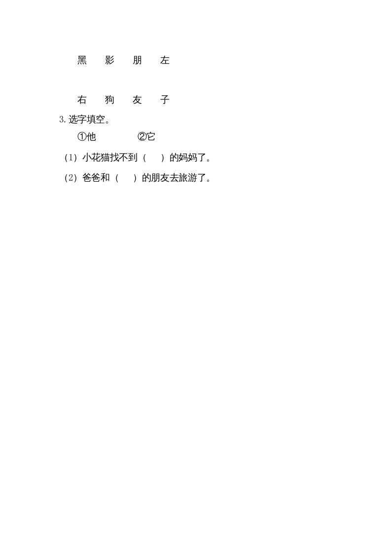 一年级语文上册5影子（部编版）