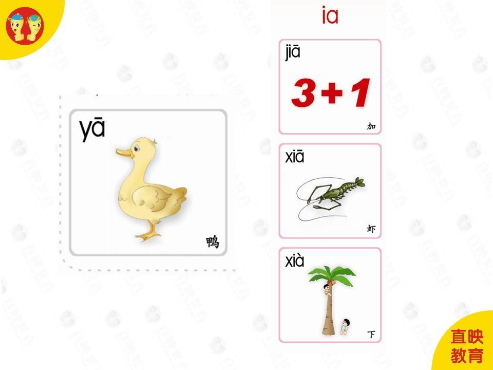 一年级语文上册5拼音（三拼音节图片）（部编版）