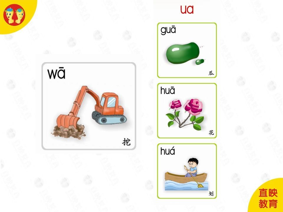 一年级语文上册5拼音（三拼音节图片）（部编版）