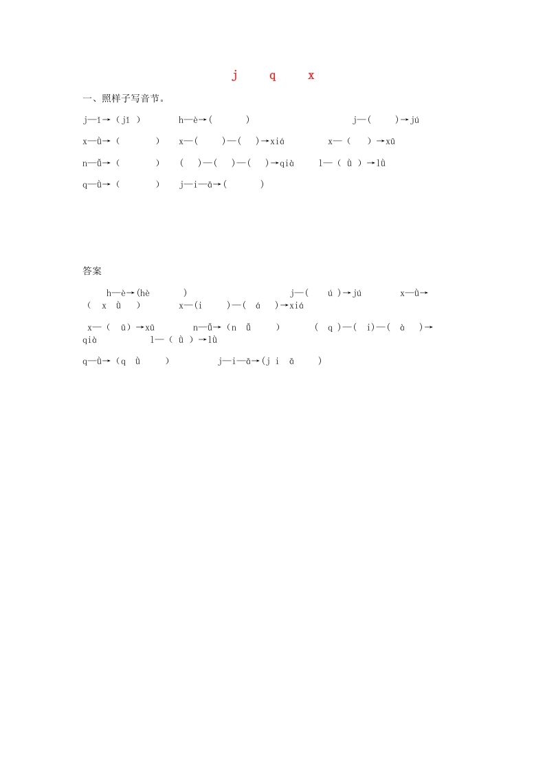 一年级语文上册6.jqx练习1（部编版）