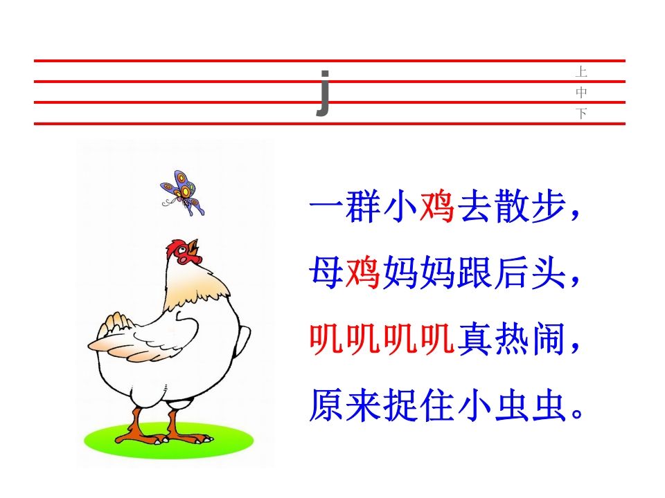 一年级语文上册6.jqx课件2（部编版）