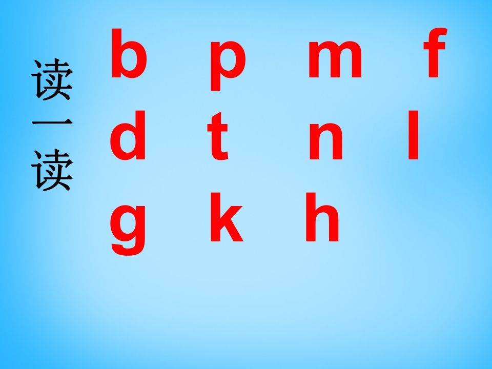 一年级语文上册6.jqx课件4（部编版）