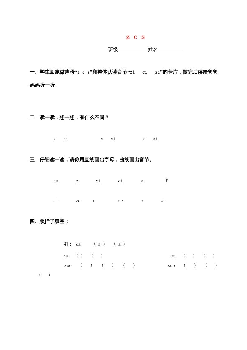 一年级语文上册7.zc练习3（部编版）