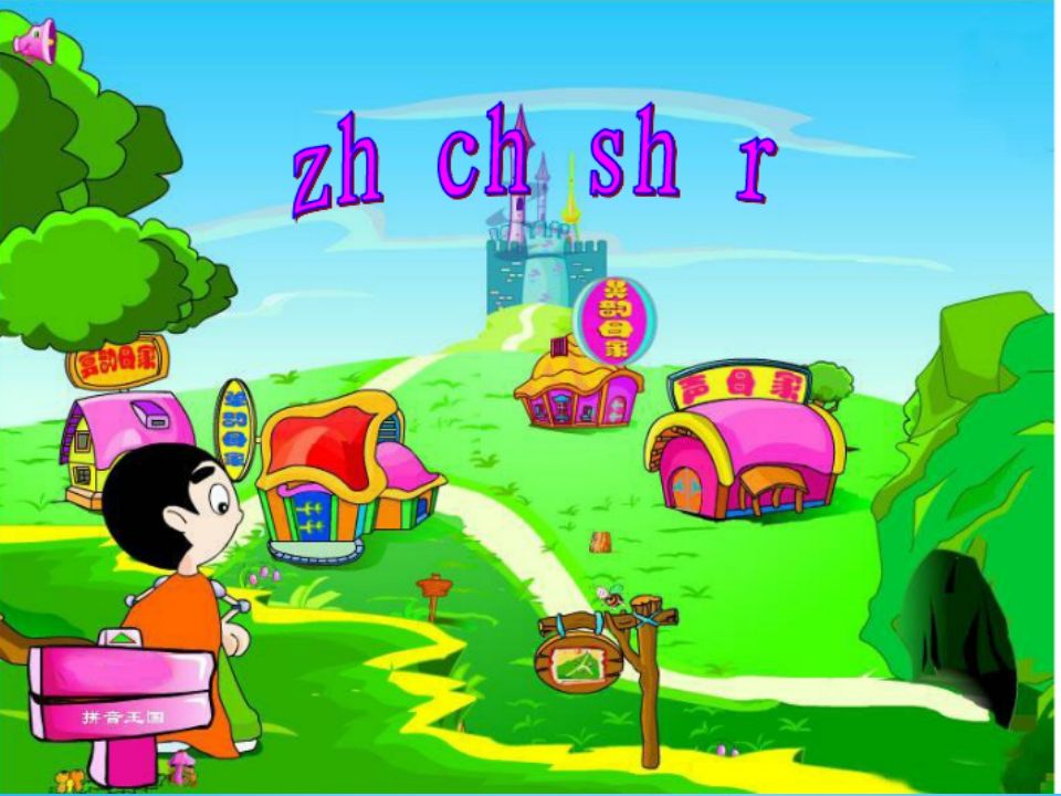 一年级语文上册8.zhchshr课件2（部编版）