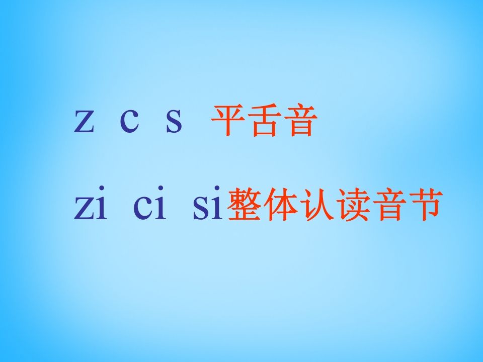 一年级语文上册8.zhchshr课件3（部编版）