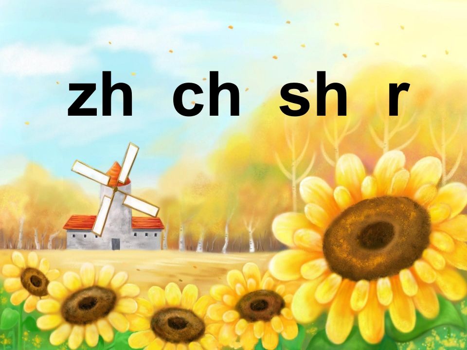 一年级语文上册8.zhchshr课件4（部编版）