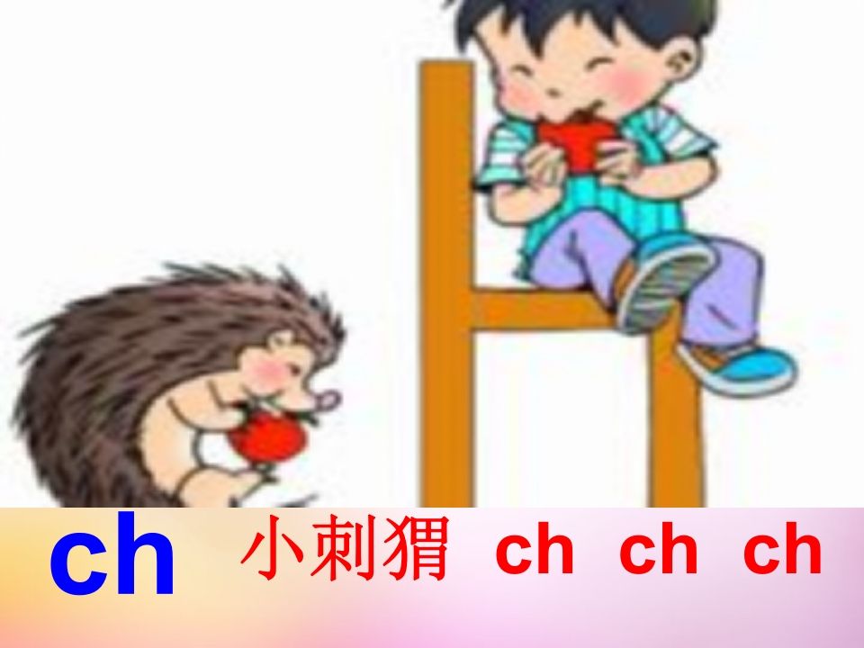 一年级语文上册8.zhchshr课件5（部编版）
