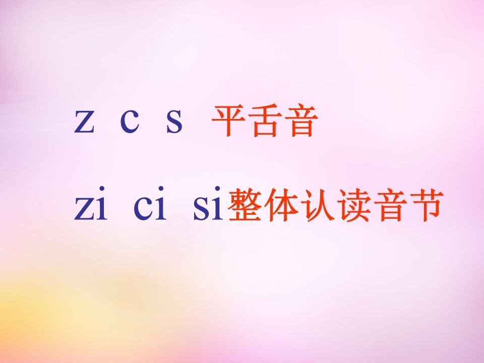 一年级语文上册8.zhchshr课件7（部编版）