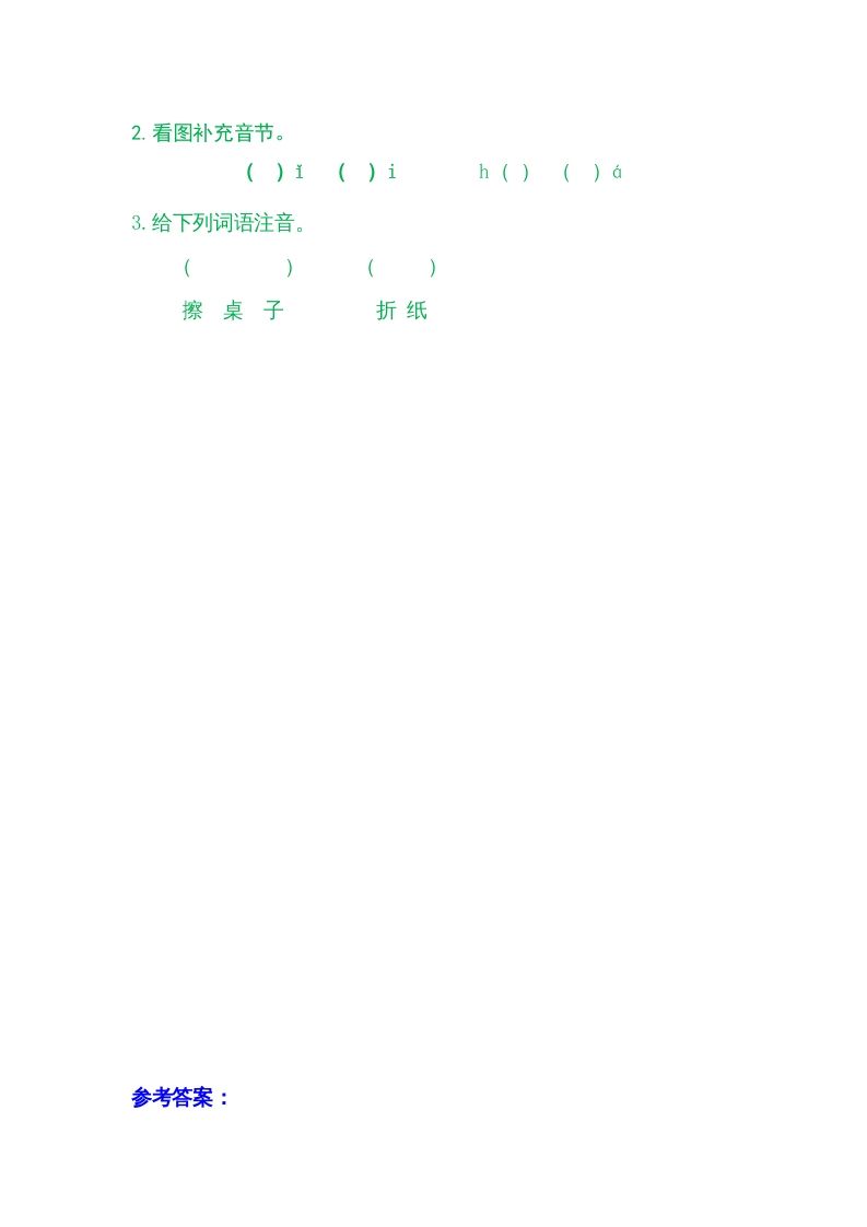 一年级语文上册8zhchshr（部编版）