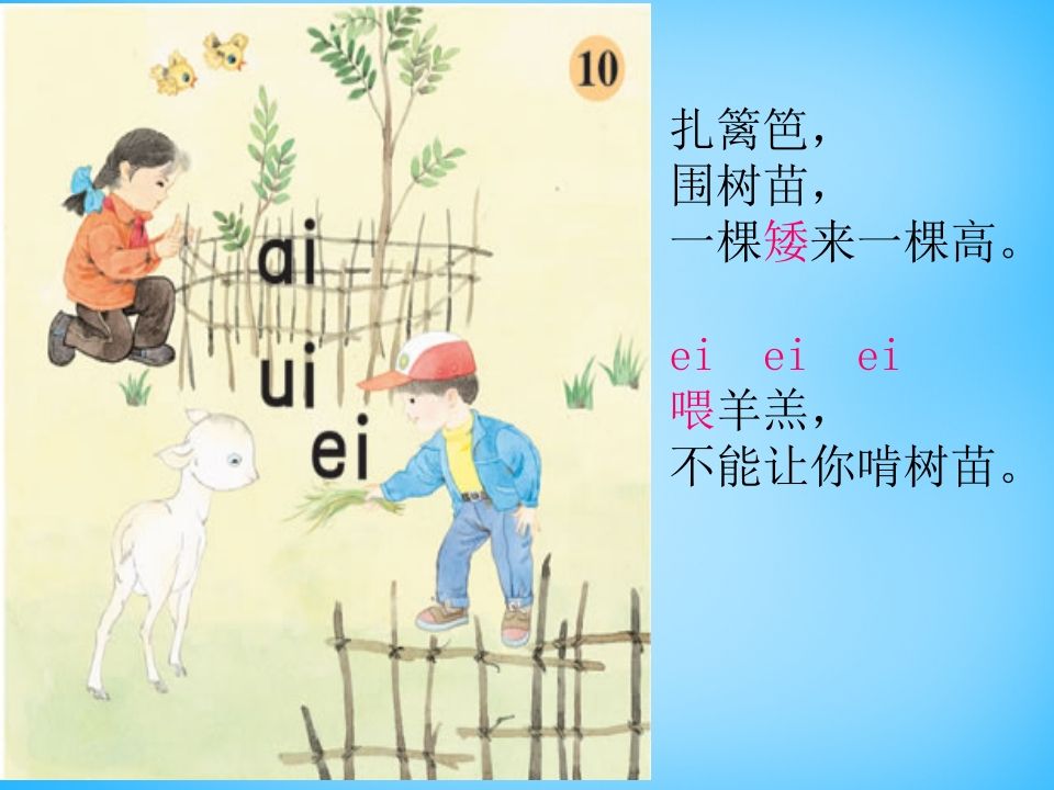 一年级语文上册9.aieiui课件4（部编版）