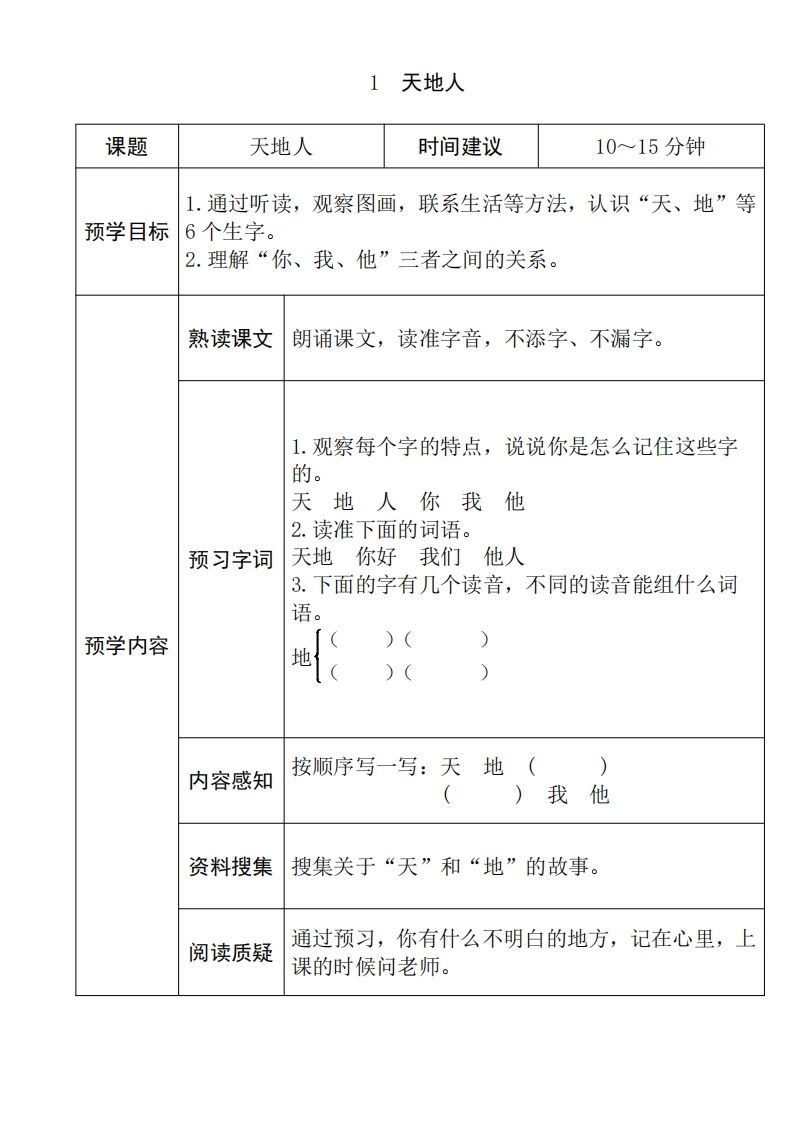 一年级语文上册《全课预习单》（部编版）