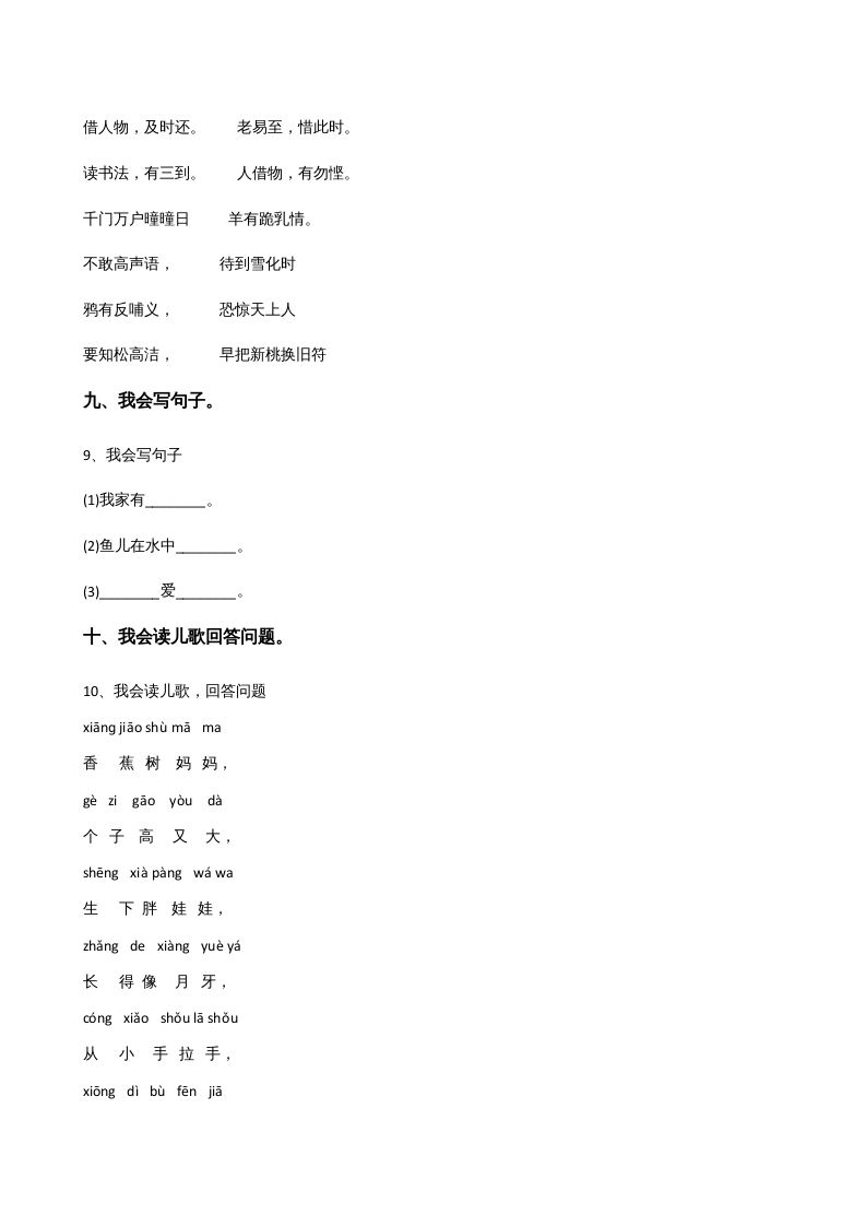 一年级语文上册上期末卷（三）（部编版）