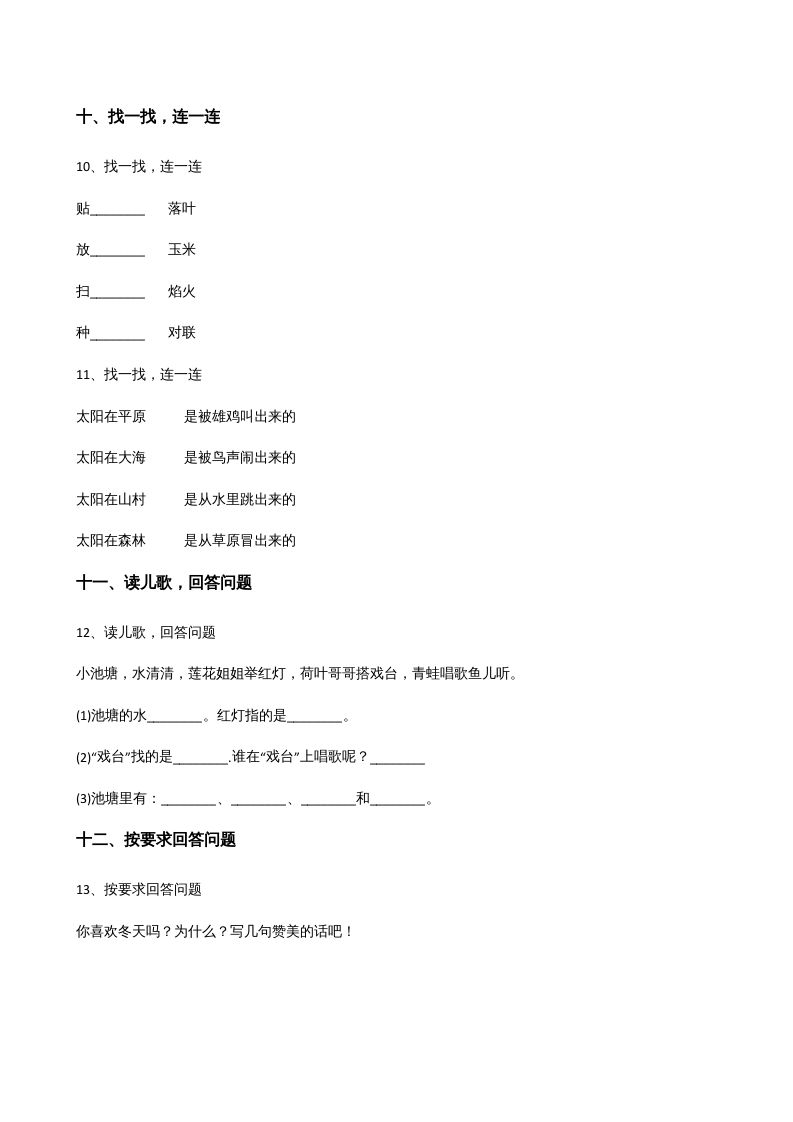 一年级语文上册上期末卷（二）（部编版）