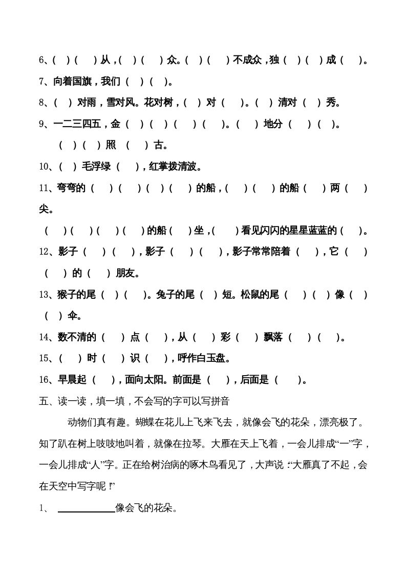 一年级语文上册上期末卷（六）（部编版）